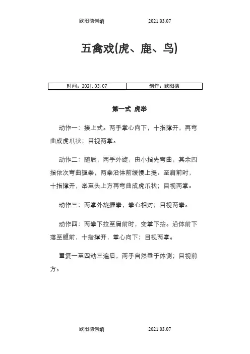 五禽戏-图解(虎、鹿、鸟)之欧阳德创编