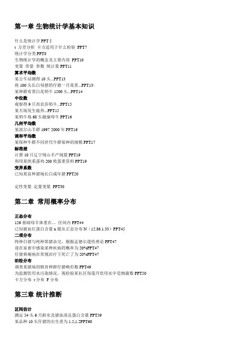 生物统计与实验设计 国科大 韩从英 总结