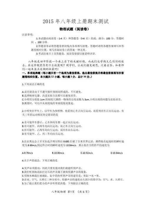 2015年八年级上册期末测试物理试题及答案 (1)