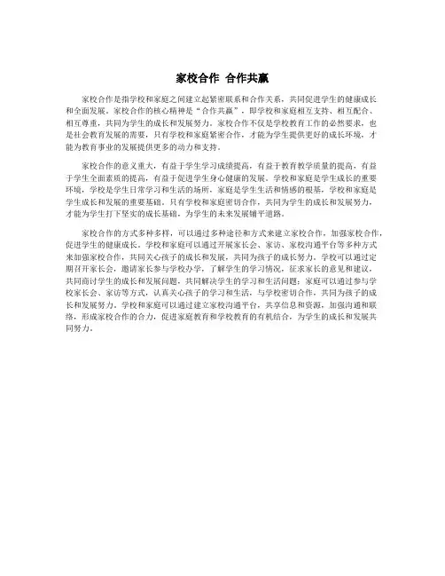 家校合作 合作共赢