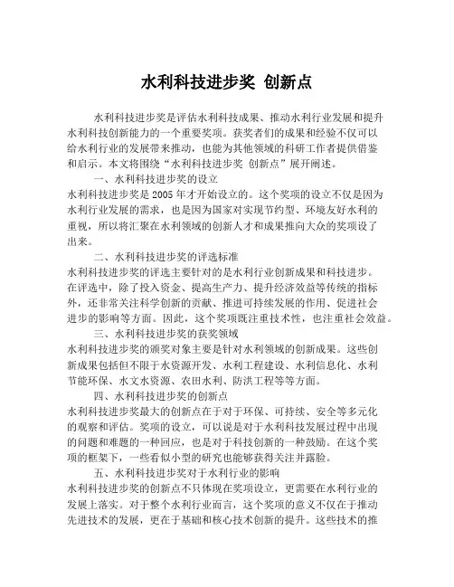 水利科技进步奖 创新点