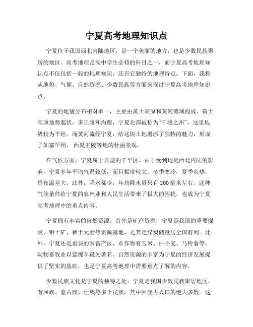 宁夏高考地理知识点