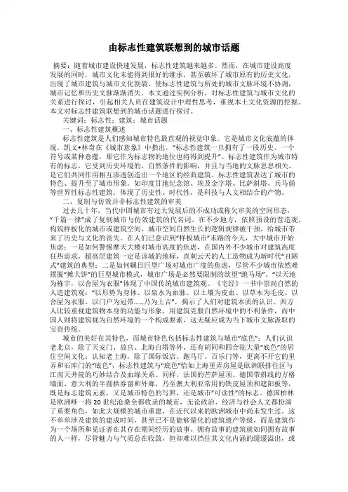 由标志性建筑联想到的城市话题