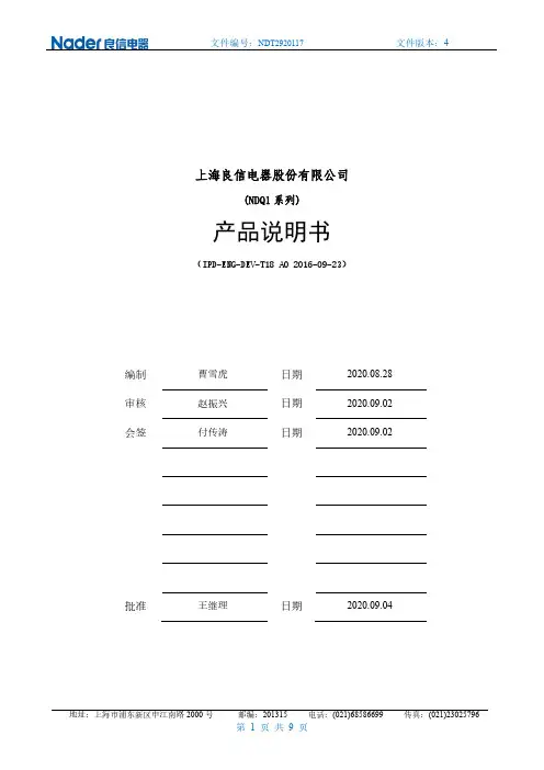 NDQ1 系列转换开关电器产品说明书