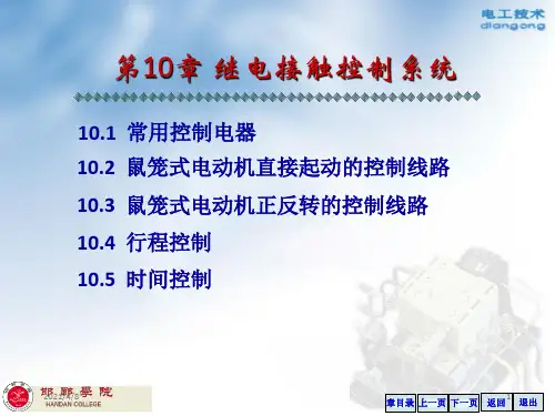 继电接触器控制系统(21)