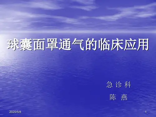 球囊面罩通气