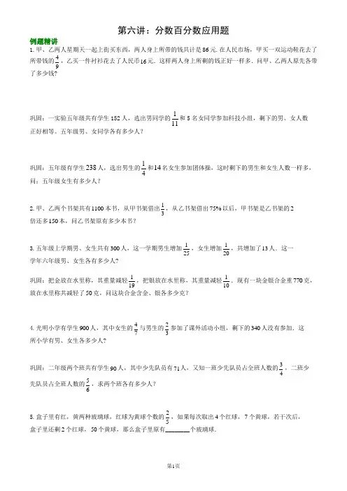 六年级奥数-第六讲.分数百分数应用题.教师版--最全面总结