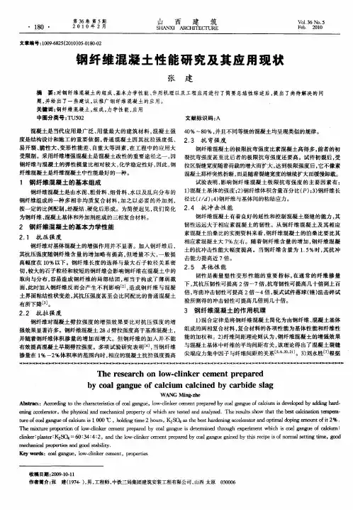 钢纤维混凝土性能研究及其应用现状