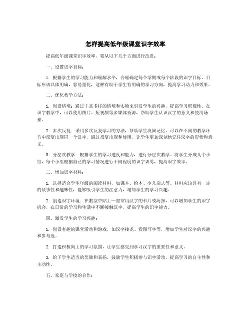 怎样提高低年级课堂识字效率