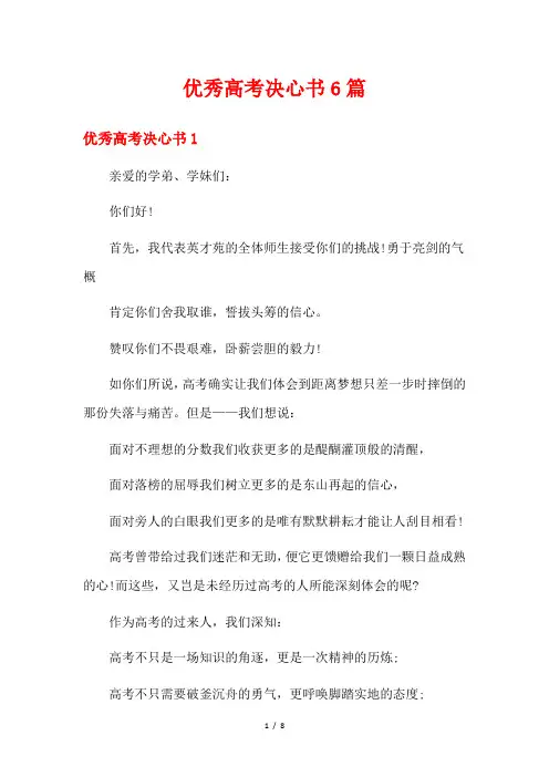 优秀高考决心书6篇
