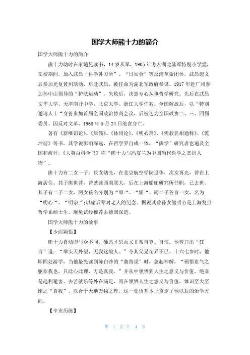 国学大师熊十力的简介
