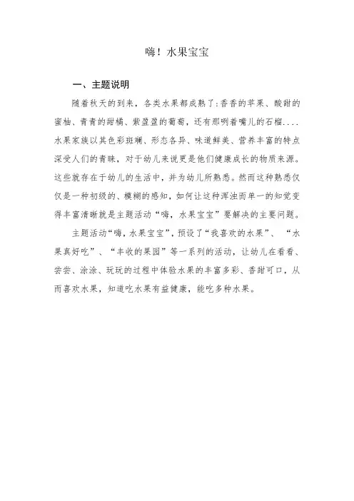 班本课程《嗨,水果宝宝》