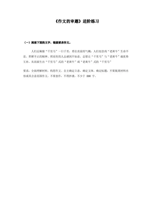 《作文的审题》进阶练习(一)