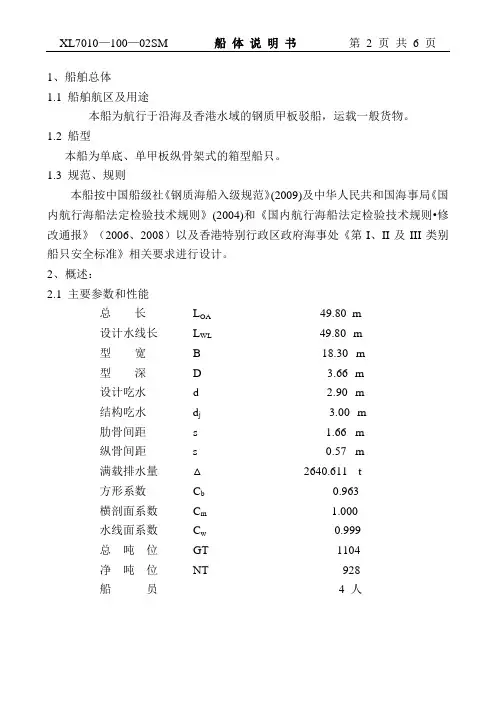 船体说明书