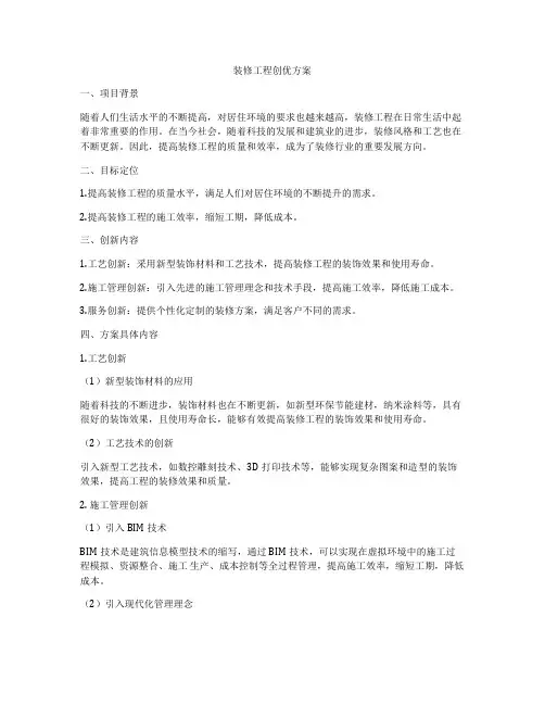 装修工程创优方案