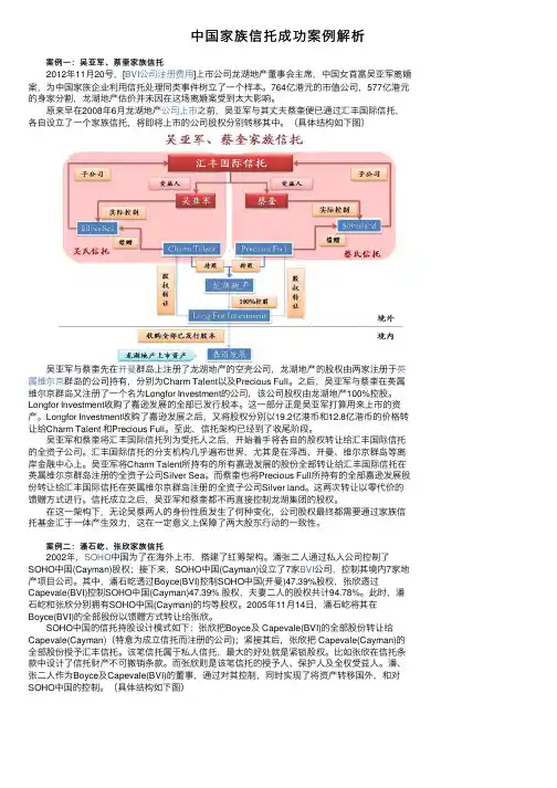中国家族信托成功案例解析