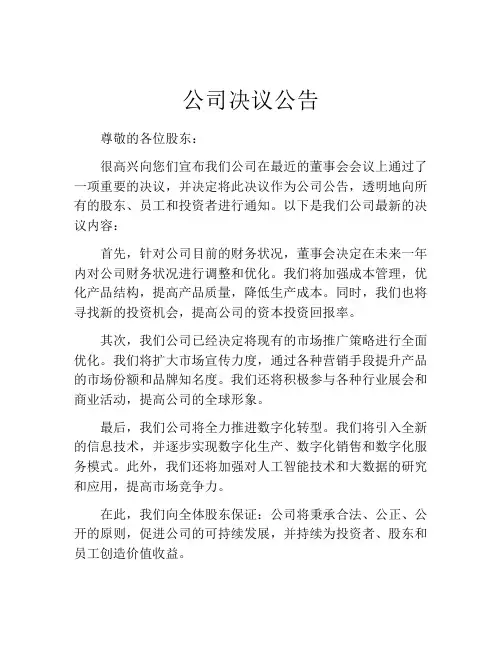 公司决议公告