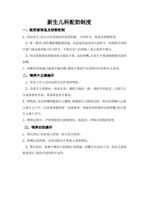 新生儿科配奶制度