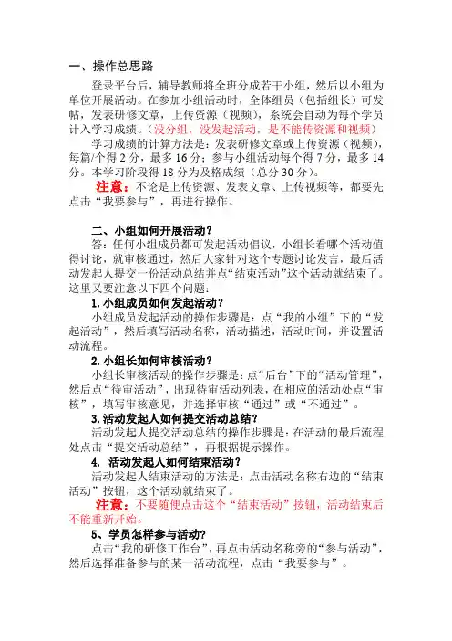 校本研修简易教程视(含资料、视频上传操作方法)