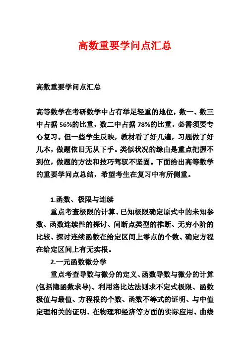 高数重要知识点汇总
