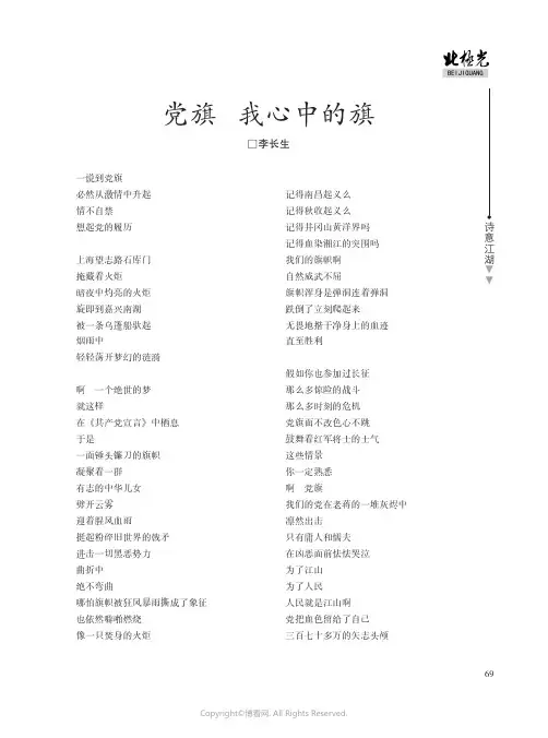 党旗我心中的旗