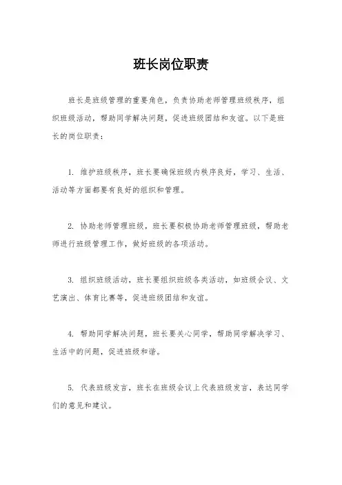 班长岗位职责