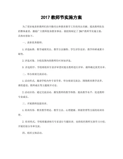 2017教师节实施方案