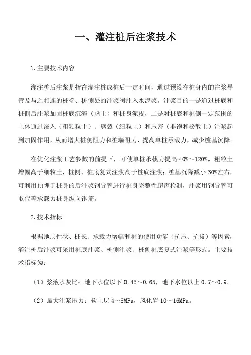 建筑业10项新技术(最新版)之一、灌注桩后注浆技术
