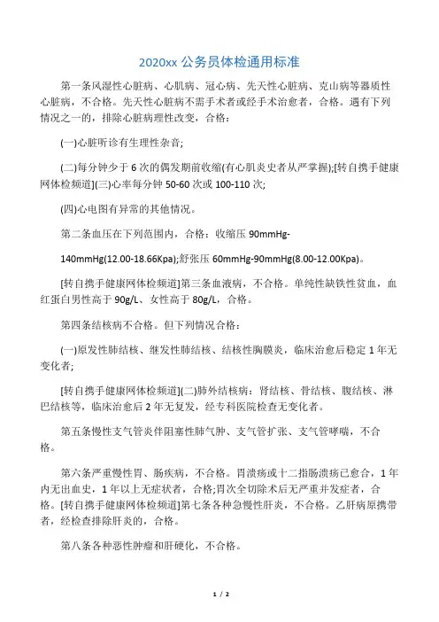 2020江苏省公务员体检通用标准
