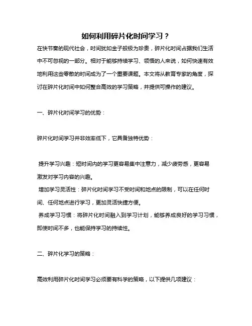 如何利用碎片化时间学习？