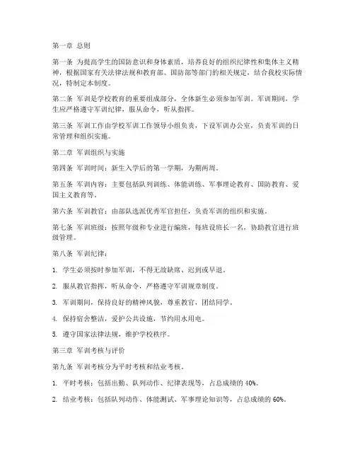 学校军训管理制度