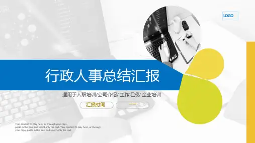 商务风行政人事工作总结报告模版PPT