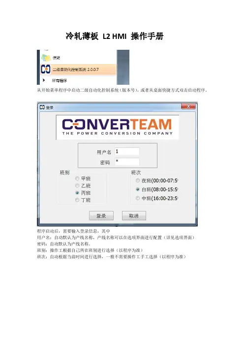 冷轧薄板 L2 HMI 操作手册