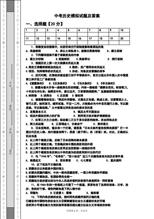 2019-2020学年中考历史模拟试题及答案