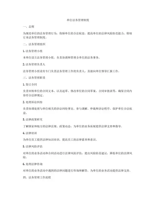 单位法务管理制度