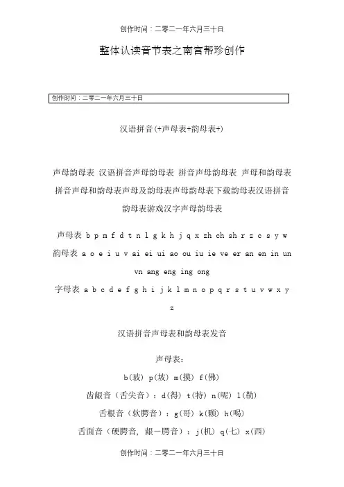 汉语拼音声母表,韵母表,整体认读音节表