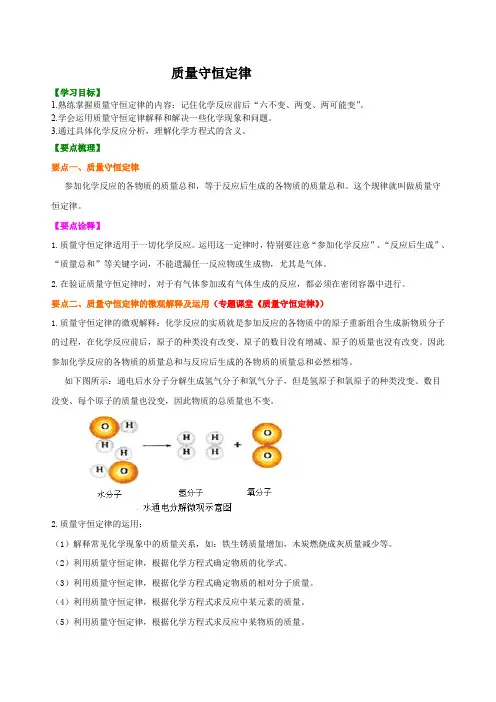 九年级上化学 质量守恒定律  (提纲、例题、练习、解析)