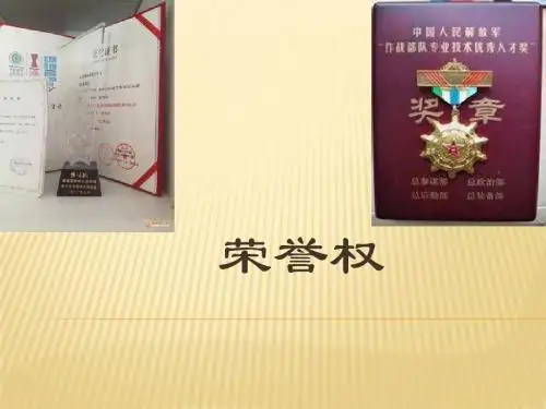 政治_荣誉权