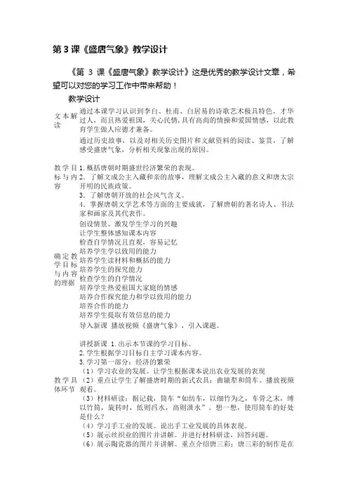 第3课《盛唐气象》教学设计