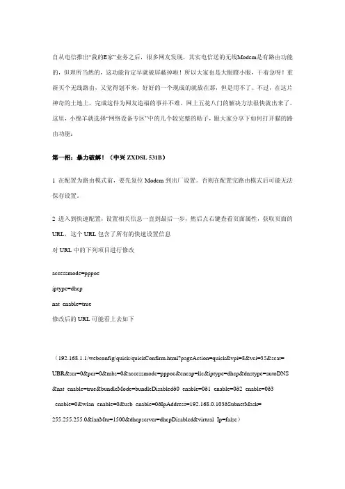 破解电信无线猫