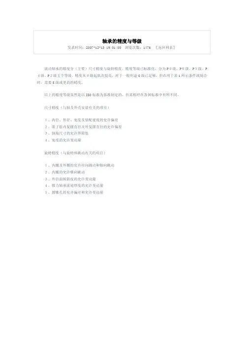 轴承的精度与等级