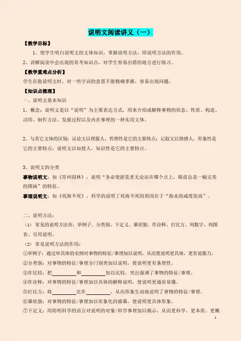 七年级语文说明文阅读讲义(一)