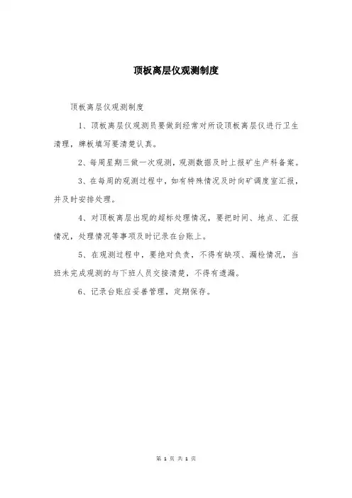 顶板离层仪观测制度