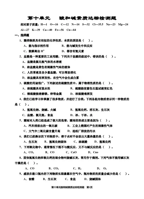 第十单元酸和碱素质达标检测题