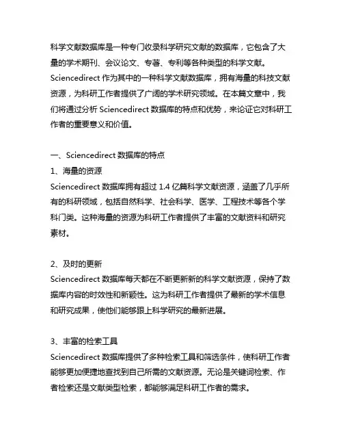 sciencedirect数据库 论证意见