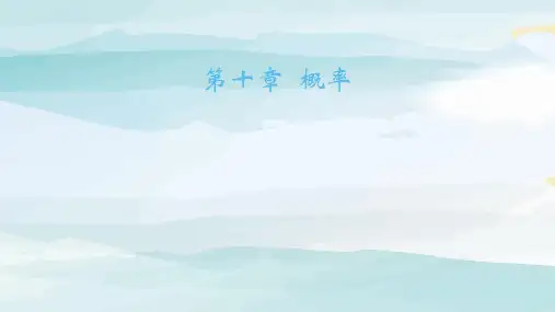 04-第一节 随机事件与概率-课时4 概率的基本性质高中数学必修第二册人教版