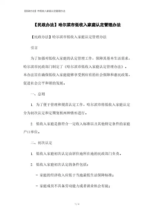 【民政办法】市低收入家庭认定管理办法