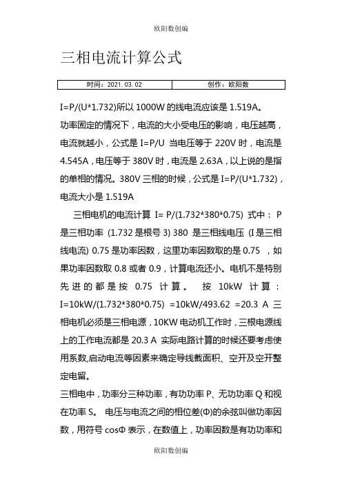三相电流计算公式