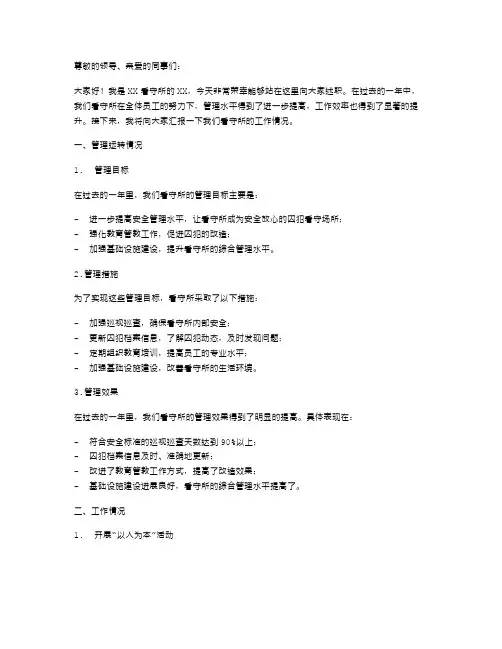 看守所领导述职报告示例范文