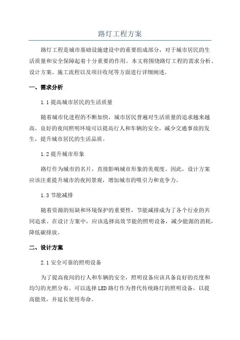 路灯工程方案